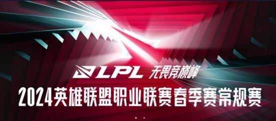 2024lol各赛区战队数量介绍 四大赛区及外卡赛区战队介绍